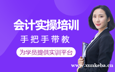 会计入门级实操培训