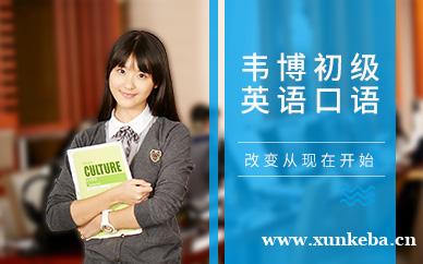 初级英语口语培训班