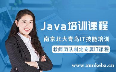 java培训课程