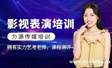 影视表演艺考课程