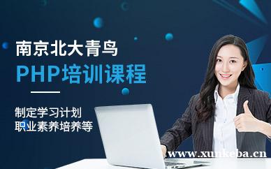 php培训课程