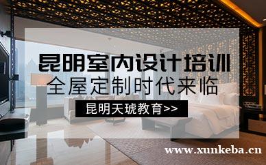 昆明室内空间创意班
