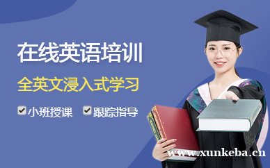 在线英语课程