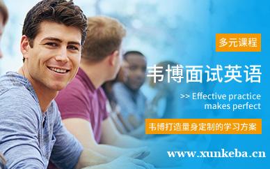 东莞面试英语培训班