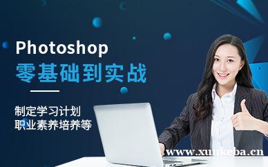 PS零基础到实战