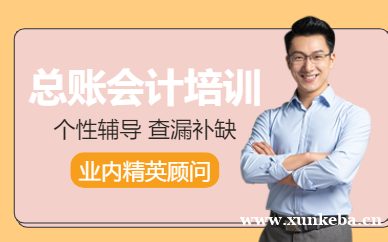 总账会计精英班
