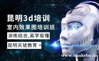 3D室内效果图培训班