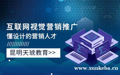 互联网视觉营销推广培训班