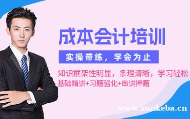 成本会计班