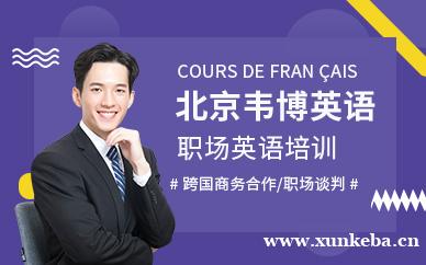 北京职场英语培训班