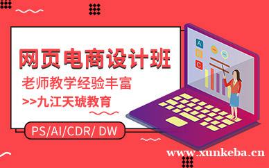 网页电商设计班