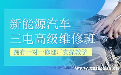 新能源汽车三电高级课程