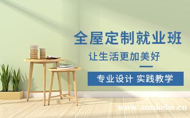 全屋定制就业班
