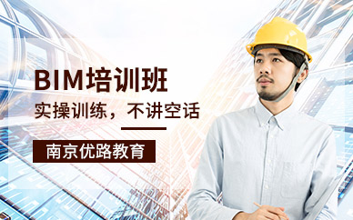 BIM培训课程