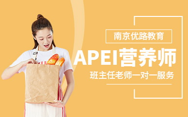 营养师培训课程