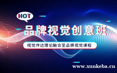 品牌视觉创意班