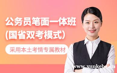 公务员线下笔面一体班(国省双考）