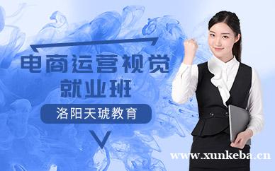 电商运营视觉就业班