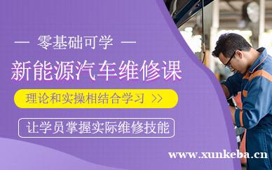 新能源汽车维修班