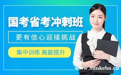 国考省考考前冲刺班