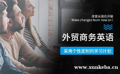 佛山外贸商务英语培训课程