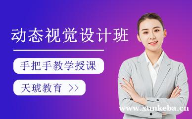 动态视觉设计培训班