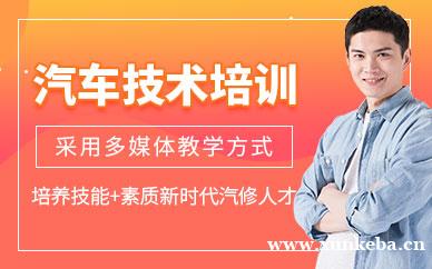 汽车技术培训