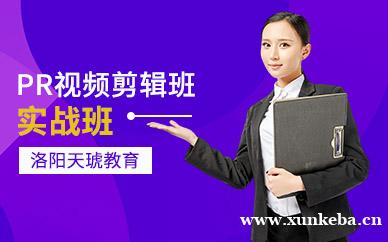 PR视频剪辑班