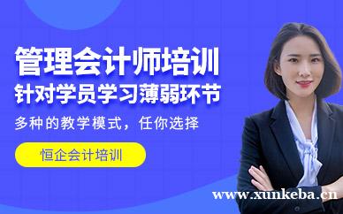 管理会计师培训