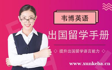 出国留学产品手册