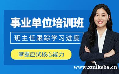 事业单位培训班