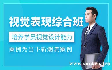 视觉表现综合班