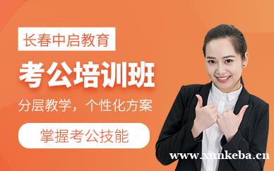 考公培训班