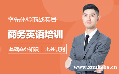 商务英语培训