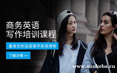 佛山商务英语写作培训课程