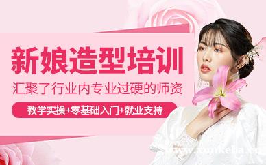 新娘造型培训