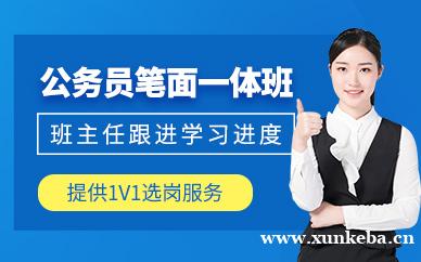 公务员线下笔面一体班（国考）