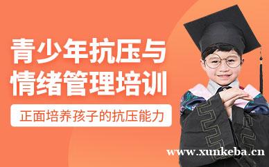 成都青少年抗压与情绪管理课