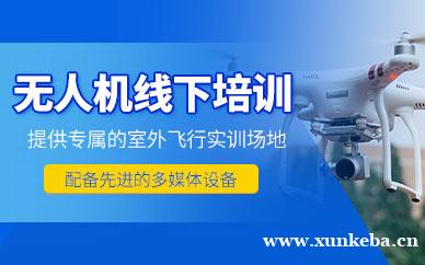 无人机线下培训
