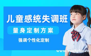 深圳儿童感统失调干预班