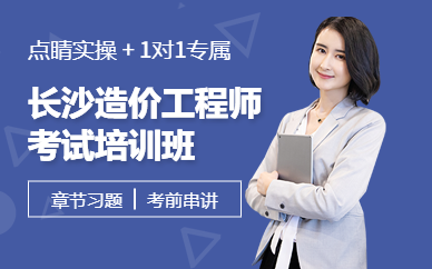 二级建造工程师课程