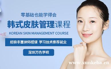 韩式皮肤管理课程
