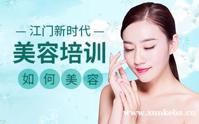 国际专业中级美容班