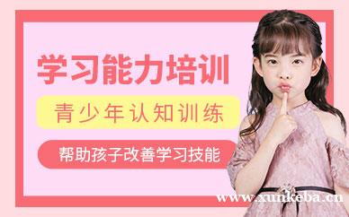 学习能力训练