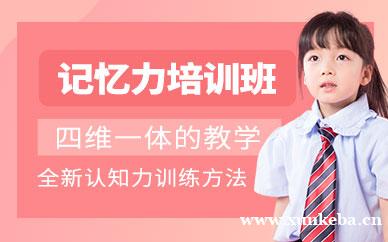 深圳超级记忆力培训