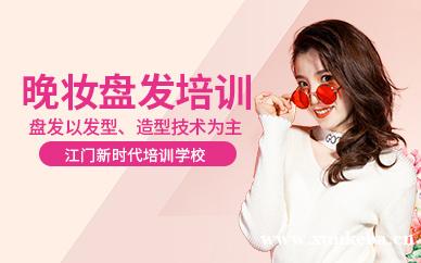 国际晚装盘发班