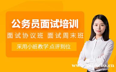 公务员面试培训
