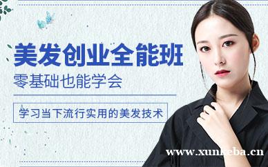 美发创业全能班