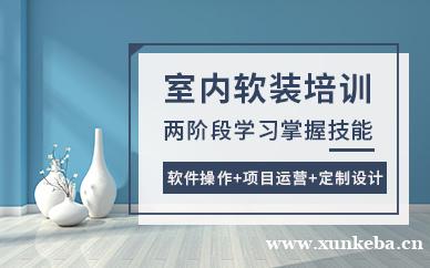 室内软装培训