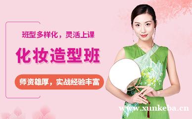 化妆培训班